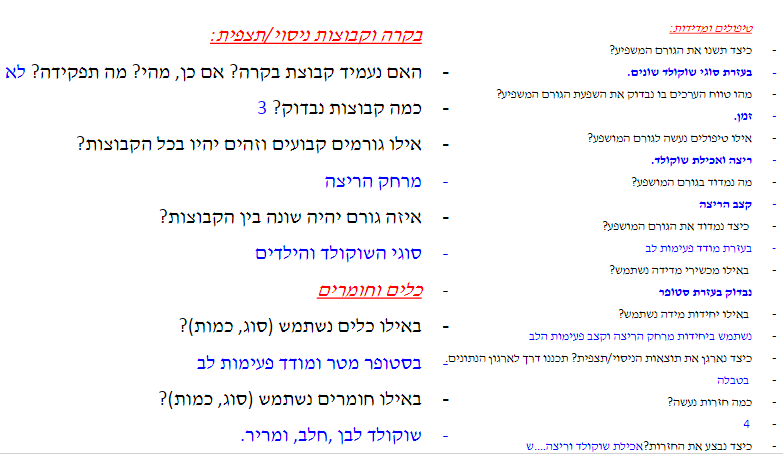 חקר קבוצת השוקולד-עדי לירון ליהיא איליי ואוריה by lironadi - Illustrated by עדי,לירון,איליי,אוריה,ליהיא - Ourboox.com