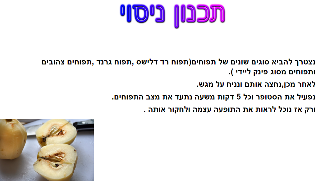 תהליך החקר השלם תפוחים by ofekh - Ourboox.com