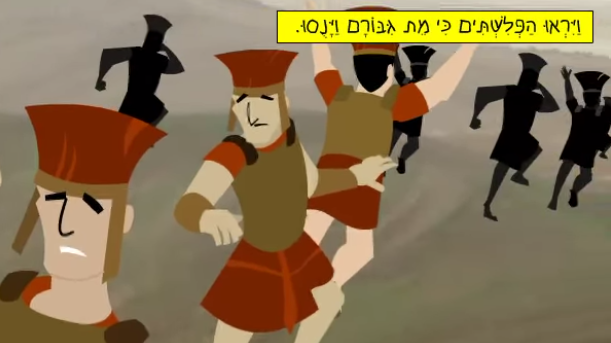 דוד וגולית by shai yaakovi - Ourboox.com