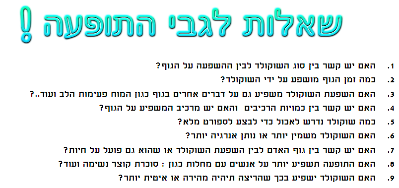 חקר קבוצת השוקולד-עדי לירון ליהיא איליי ואוריה by lironadi - Illustrated by עדי,לירון,איליי,אוריה,ליהיא - Ourboox.com