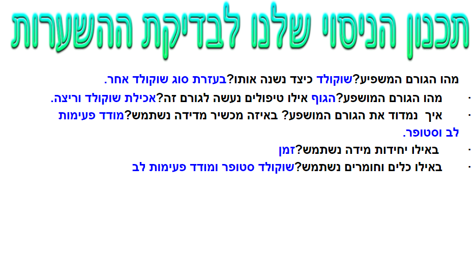 חקר קבוצת השוקולד-עדי לירון ליהיא איליי ואוריה by lironadi - Illustrated by עדי,לירון,איליי,אוריה,ליהיא - Ourboox.com