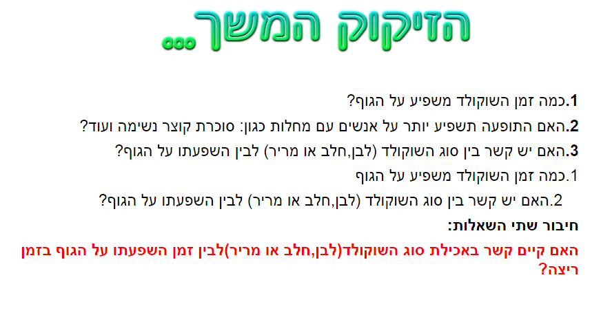 חקר קבוצת השוקולד-עדי לירון ליהיא איליי ואוריה by lironadi - Illustrated by עדי,לירון,איליי,אוריה,ליהיא - Ourboox.com