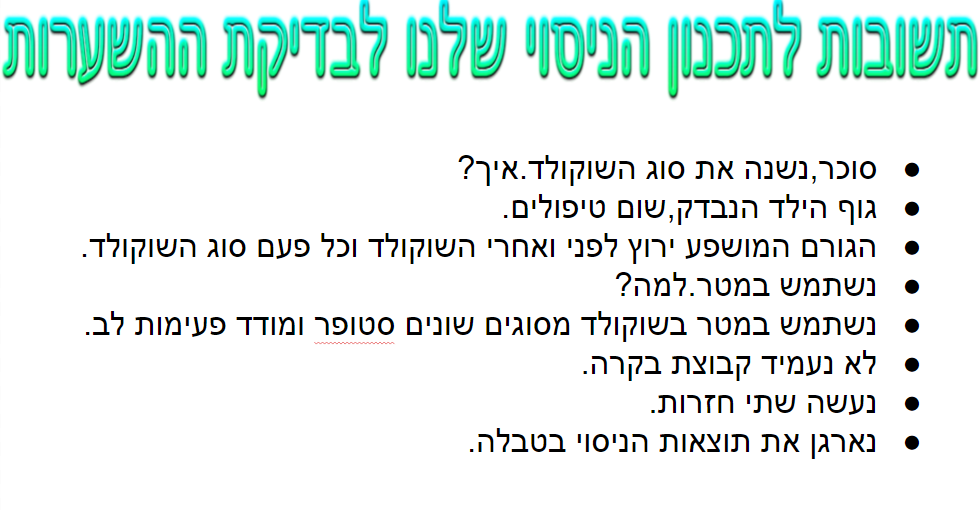 חקר קבוצת השוקולד-עדי לירון ליהיא איליי ואוריה by lironadi - Illustrated by עדי,לירון,איליי,אוריה,ליהיא - Ourboox.com