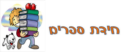 חווית משנת הלימודים תשע”ה by sigal  - Illustrated by תלמידי כסולות ג'1 תשע