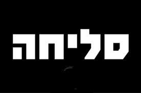 התפילות שבלב שירה סמוק by SHIRA SAMUK - Illustrated by שירה סמוק - Ourboox.com