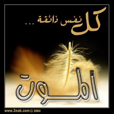 الموت by omyma - Illustrated by اميمة  - Ourboox.com