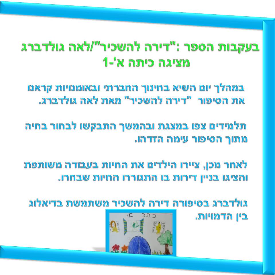 דירה להשכיר by אילן - Illustrated by כתבו וציירו כיתה א