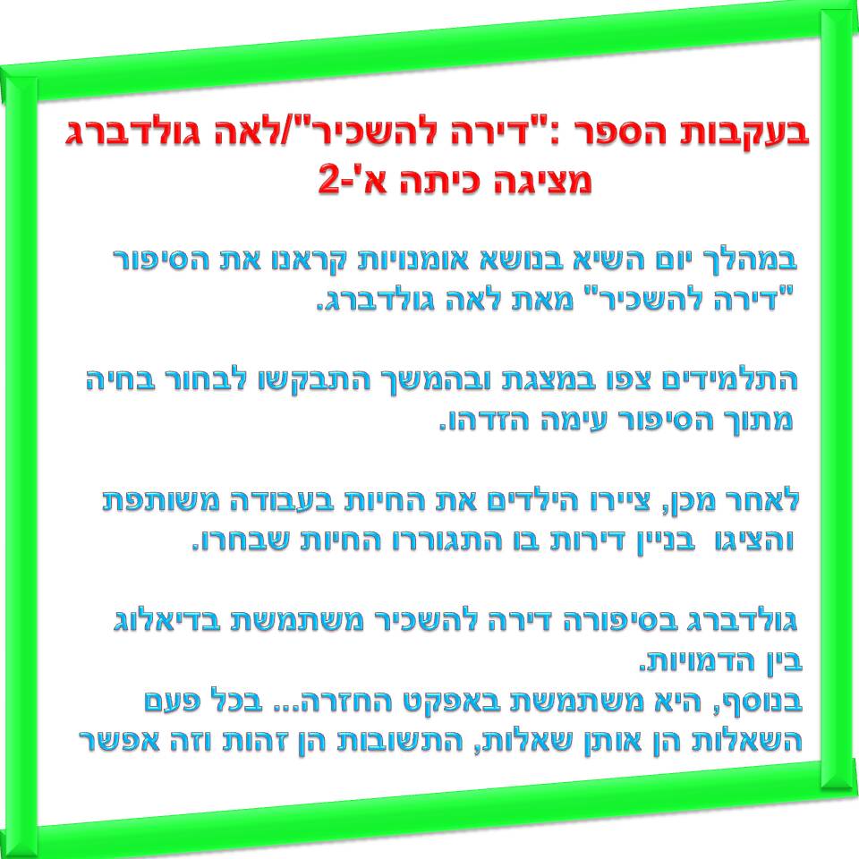 דירה להשכיר by אילן - Illustrated by כתבו וציירו כיתה א