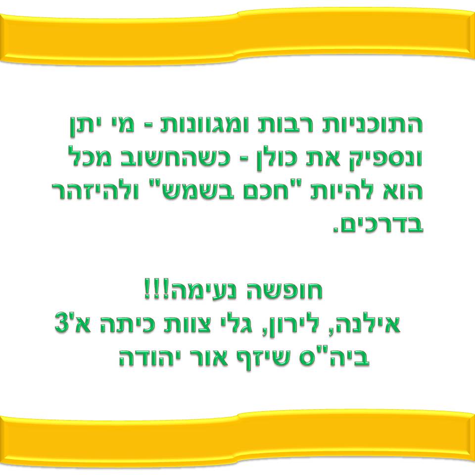 הכל אני יכול בחופש הגדול by אילן - Illustrated by כתבו וציירו תלמידי כיתה א