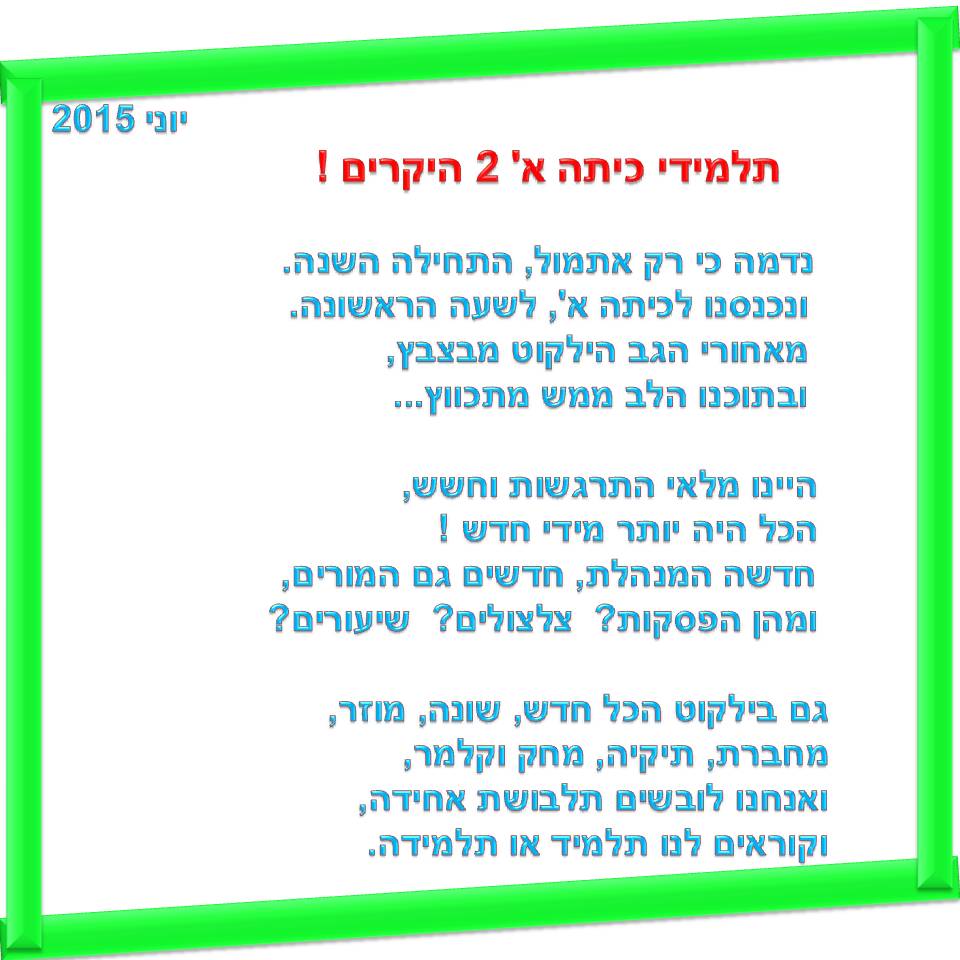 דירה להשכיר by אילן - Illustrated by כתבו וציירו כיתה א