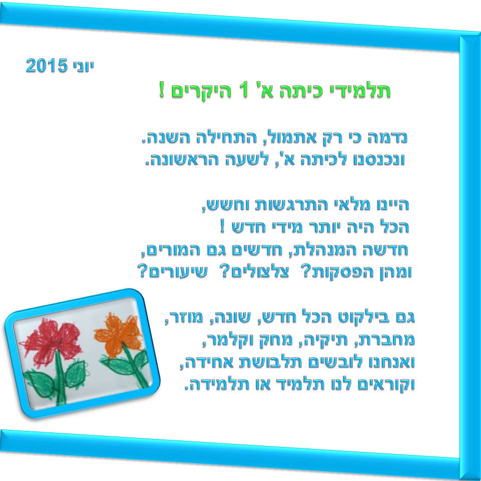 דירה להשכיר by אילן - Illustrated by כתבו וציירו כיתה א
