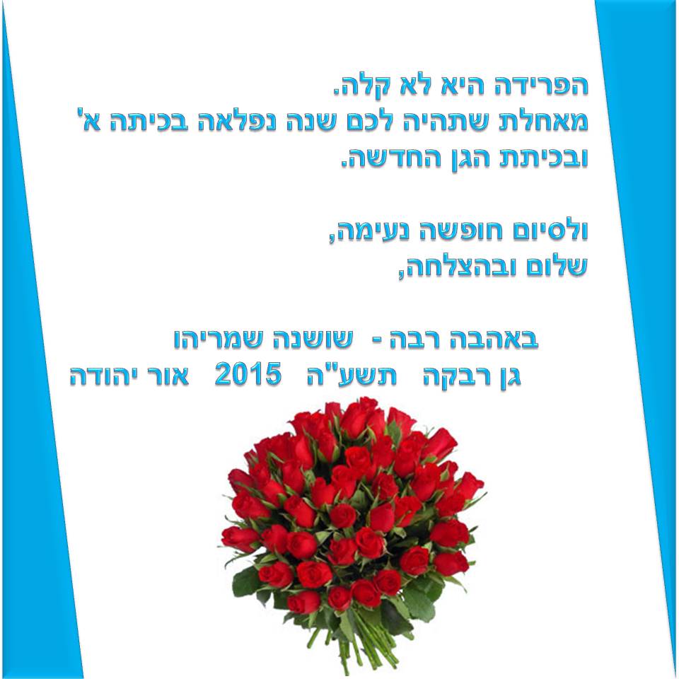 שיר ביום הרפתקאות by אילן - Illustrated by כתבו ואיירו ילדי גן רבקה באור יהודה בהנחיית הגננת שושנה שמריהו - Ourboox.com