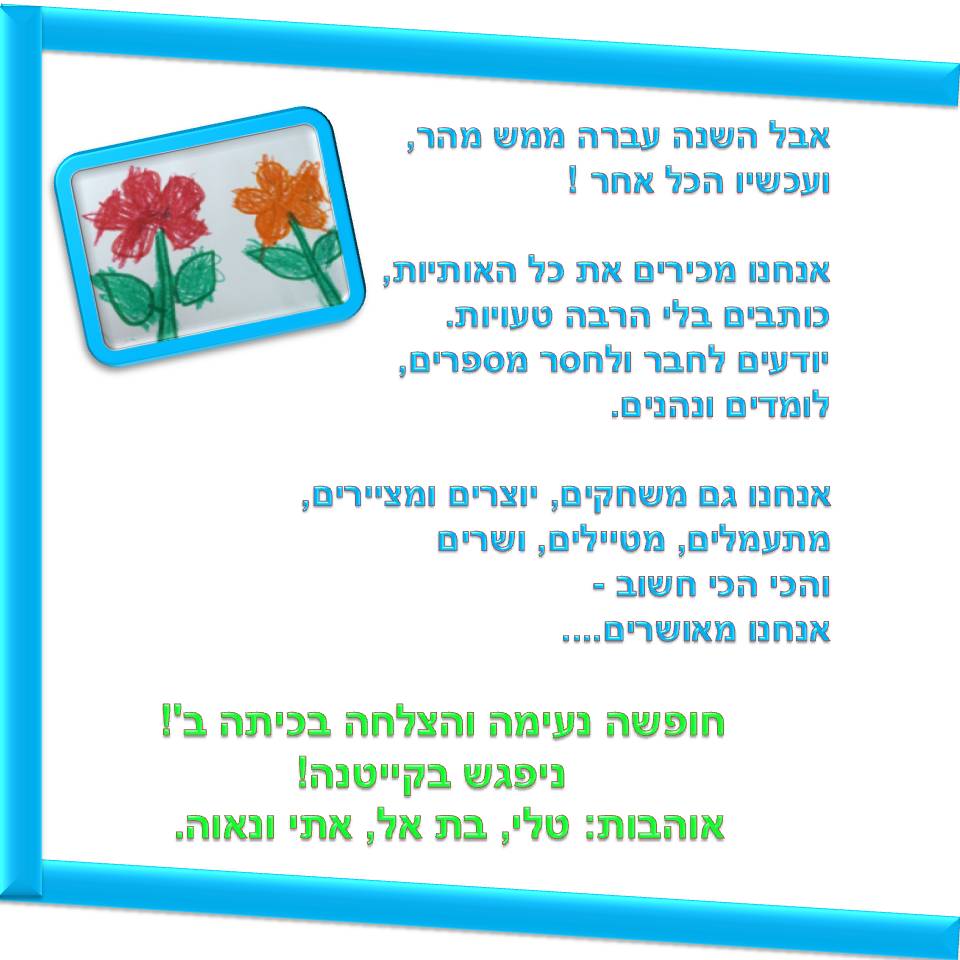 דירה להשכיר by אילן - Illustrated by כתבו וציירו כיתה א
