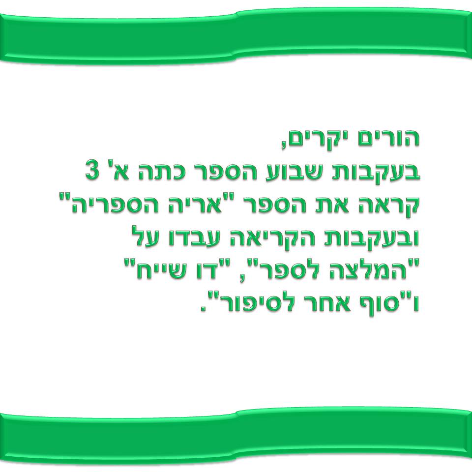 כתיבה של המלצה לספר, דו שייח וסוף אחר לסיפור אריה הספריה by אילן - Illustrated by כתבו וציירו תלמידי א