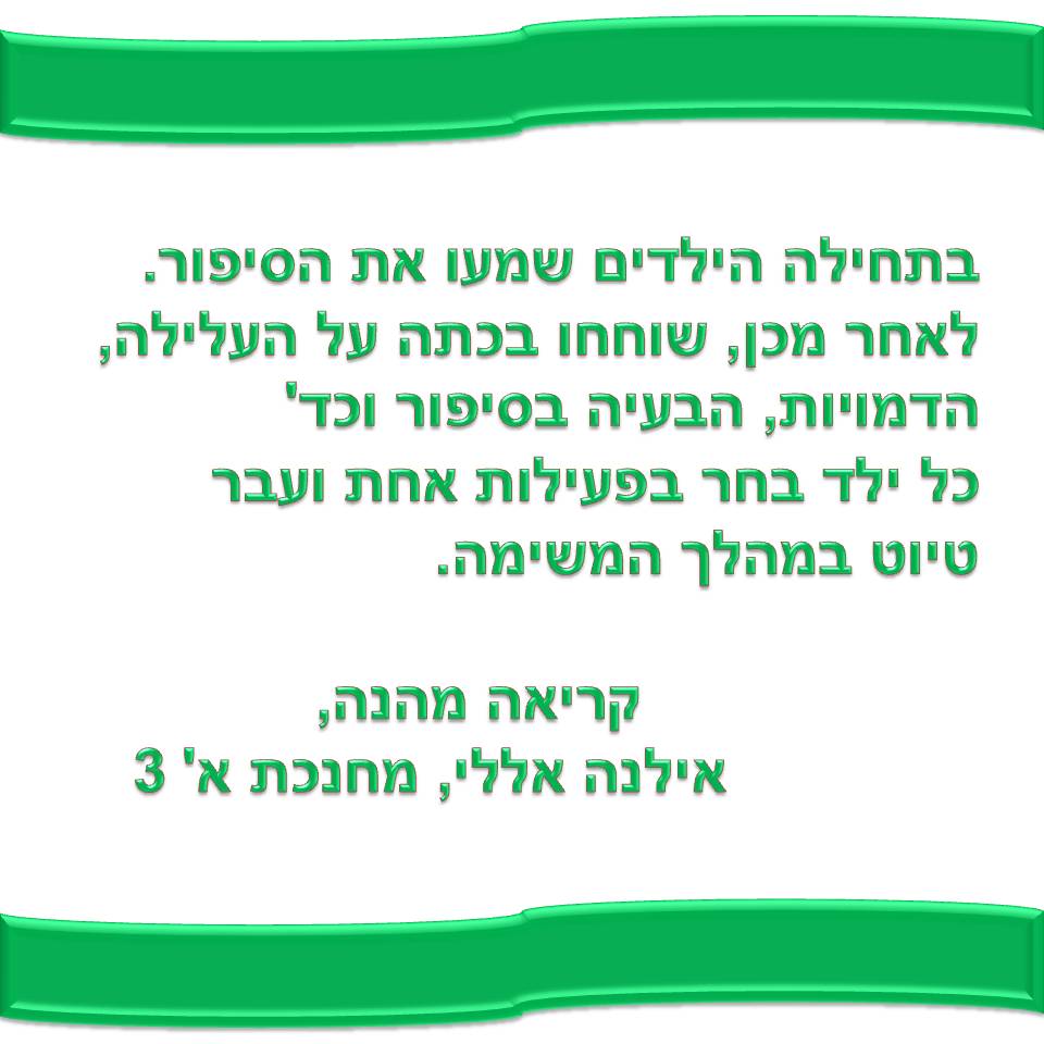 כתיבה של המלצה לספר, דו שייח וסוף אחר לסיפור אריה הספריה by אילן - Illustrated by כתבו וציירו תלמידי א