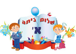 סיום שנה א’ במכללת אחוה by galitganon - Illustrated by כתבה: גלית גנון - Ourboox.com