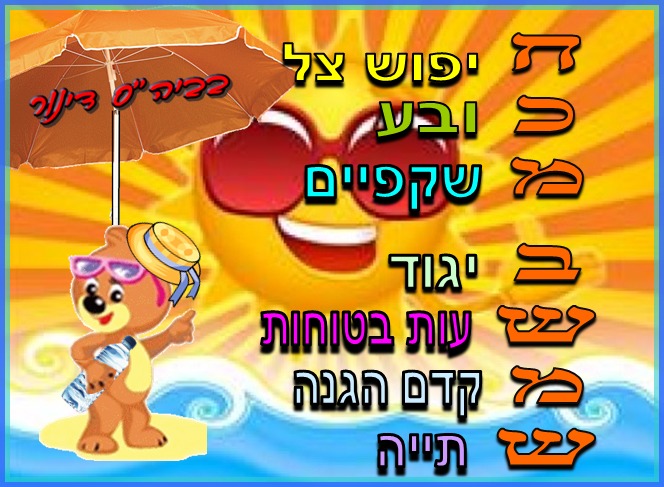 הקיץ שלנו by ofriger - Illustrated by אריאל לאוטן, קורין אשכנזי, אופיר דכס ועפרי גרשוני - Ourboox.com