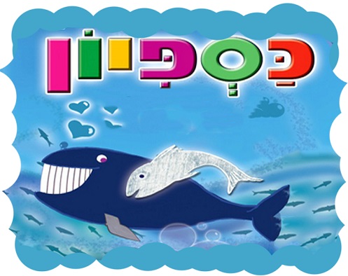 דג כספיון by adianaki - Illustrated by עדי - Ourboox.com