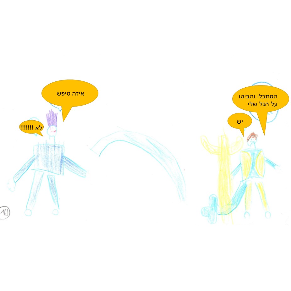 גיבורי העל מתאחדים by אילן  - Illustrated by כתבו וציירו אדם ודולב, כיתה ג