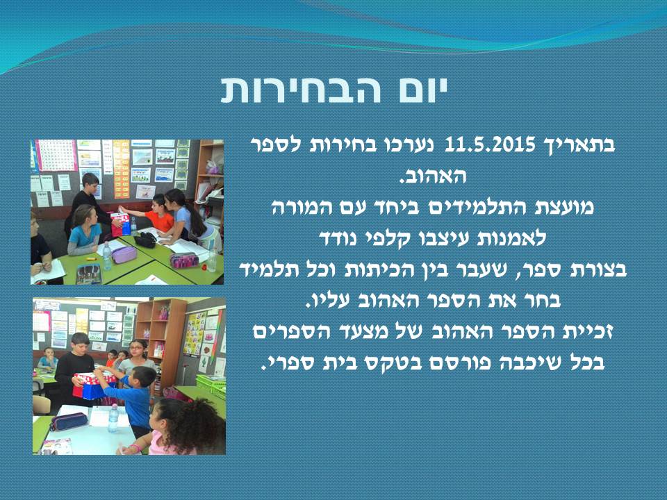 מצעד הספרים 2015 – בית ספר יסודי סביונים אור יהודה by Lehava Or Yehuda - Ourboox.com