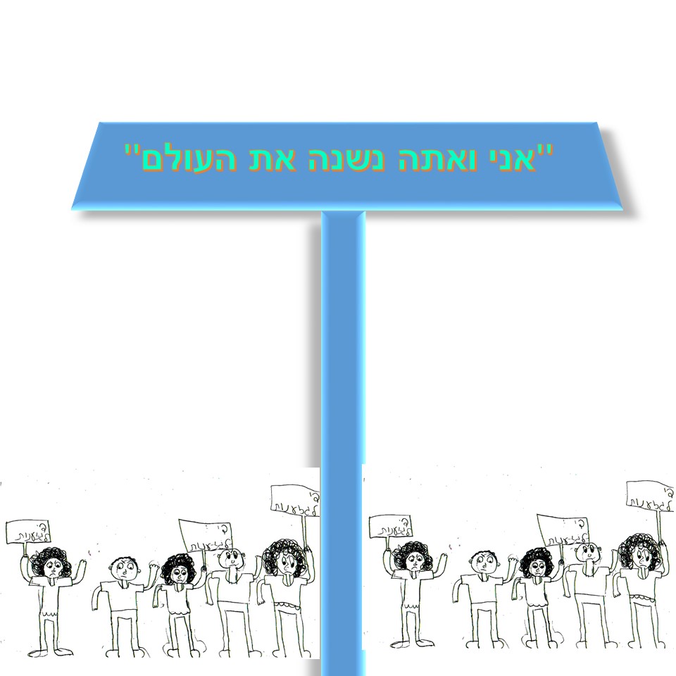 די לגזענות by אילן  - Illustrated by כתבו וציירו ליאב, נוי ומעין כיתה ג1 ביה"ס שיזף אור יהודה - Ourboox.com