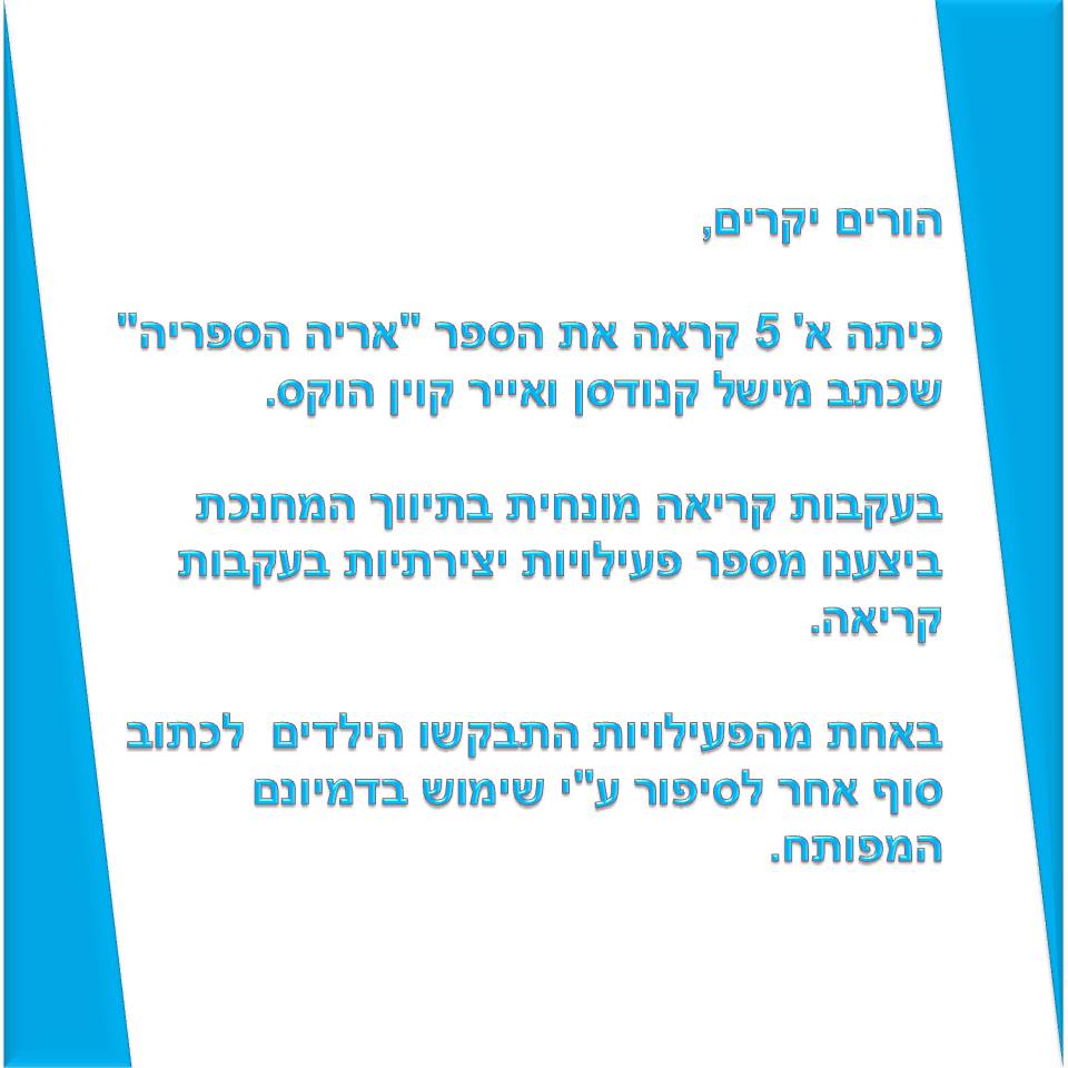 סוף אחר לסיפור אריה הספריה by אילן  - Illustrated by כתבו וציירו תלמידי א