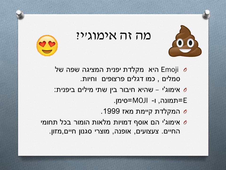 אימוג’י מאת יואב אלעטאר by Lehava Or Yehuda - Ourboox.com