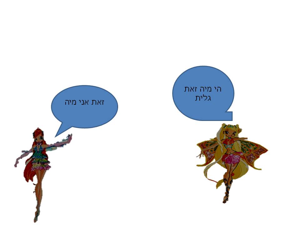 הרפתקנות by אילן - Illustrated by כתב עומרי אפרתי ג