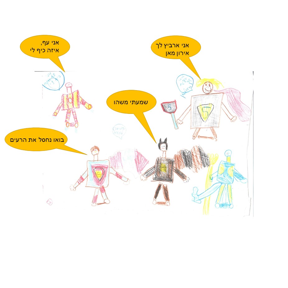 גיבורי העל מתאחדים by אילן  - Illustrated by כתבו וציירו אדם ודולב, כיתה ג