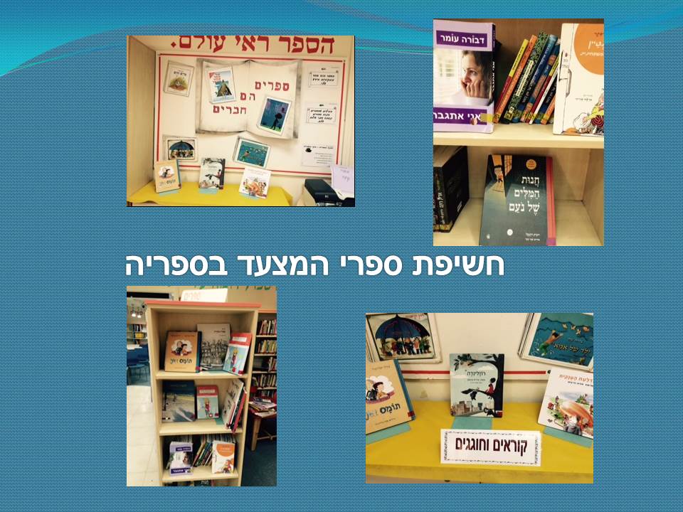 מצעד הספרים 2015 – בית ספר יסודי סביונים אור יהודה by Lehava Or Yehuda - Ourboox.com
