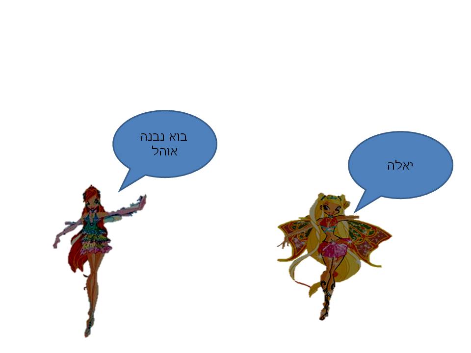 הרפתקנות by אילן - Illustrated by כתב עומרי אפרתי ג