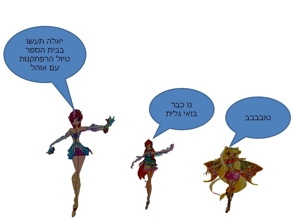 הרפתקנות by אילן - Illustrated by כתב עומרי אפרתי ג
