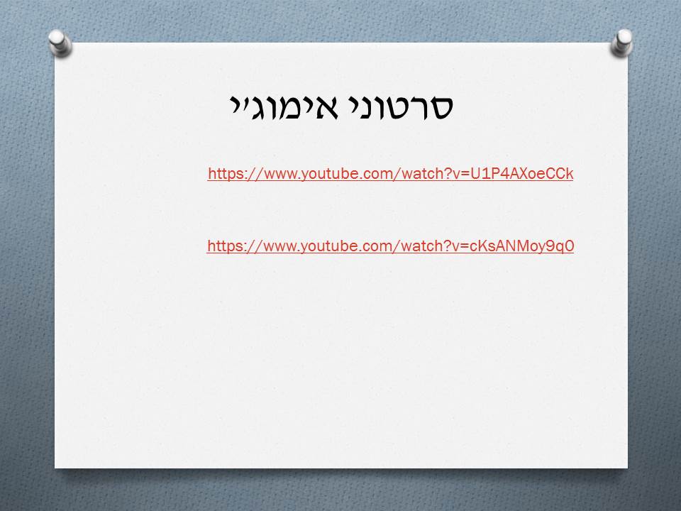 אימוג’י מאת יואב אלעטאר by Lehava Or Yehuda - Ourboox.com