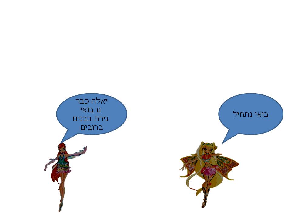 הרפתקנות by אילן - Illustrated by כתב עומרי אפרתי ג