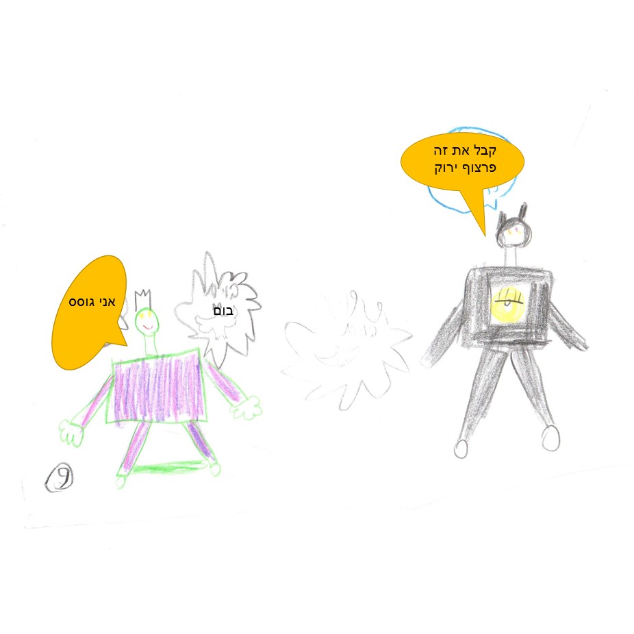 גיבורי העל מתאחדים by אילן  - Illustrated by כתבו וציירו אדם ודולב, כיתה ג