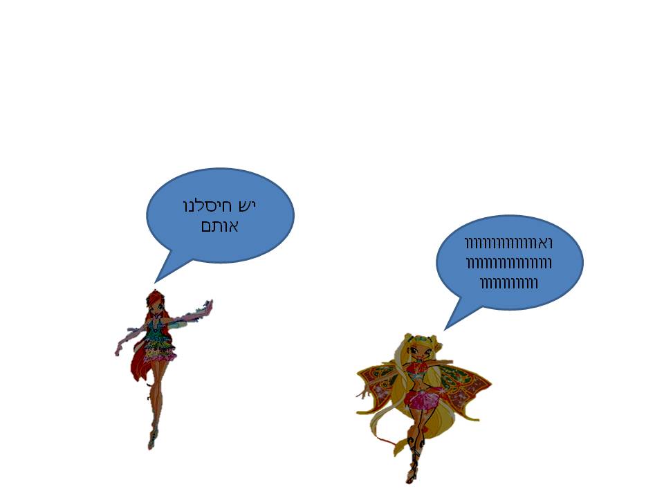 הרפתקנות by אילן - Illustrated by כתב עומרי אפרתי ג