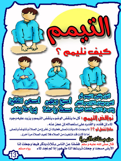 التيمم by faten - Ourboox.com