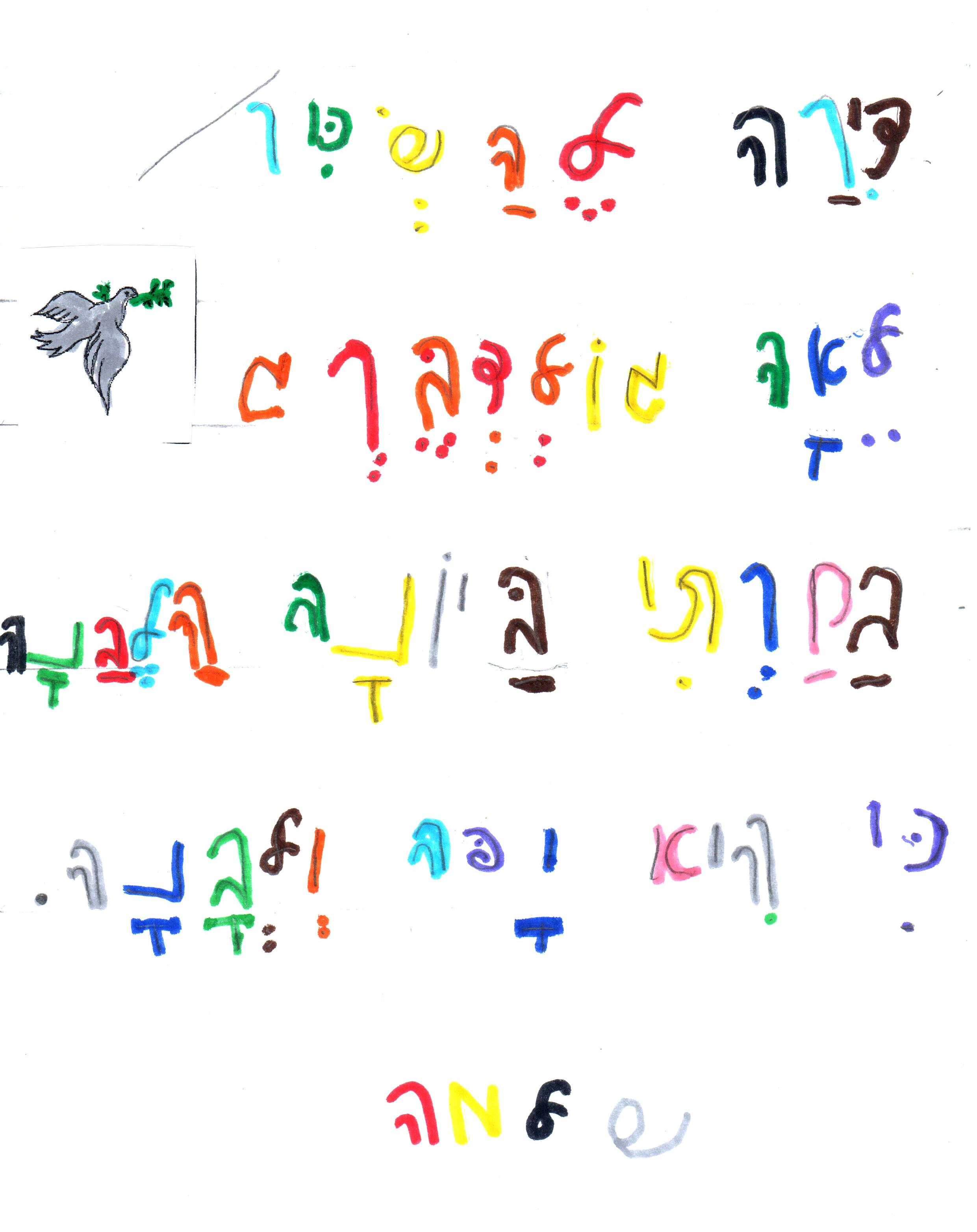 דירה להשכיר by אילן - Illustrated by כתבו וציירו כיתה א