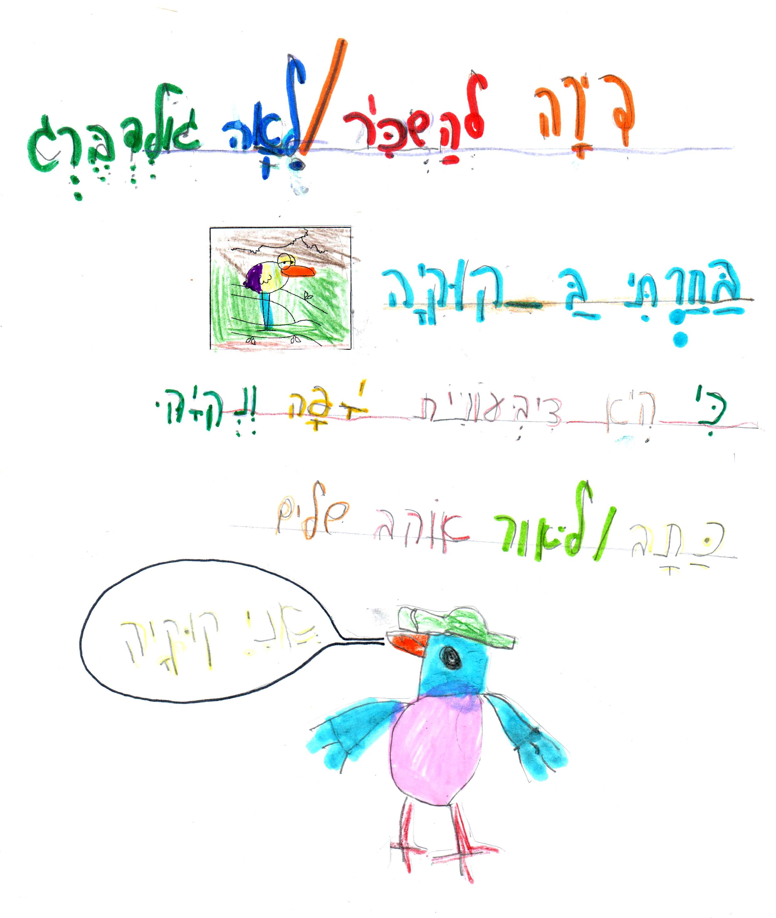 דירה להשכיר by אילן - Illustrated by כתבו וציירו כיתה א
