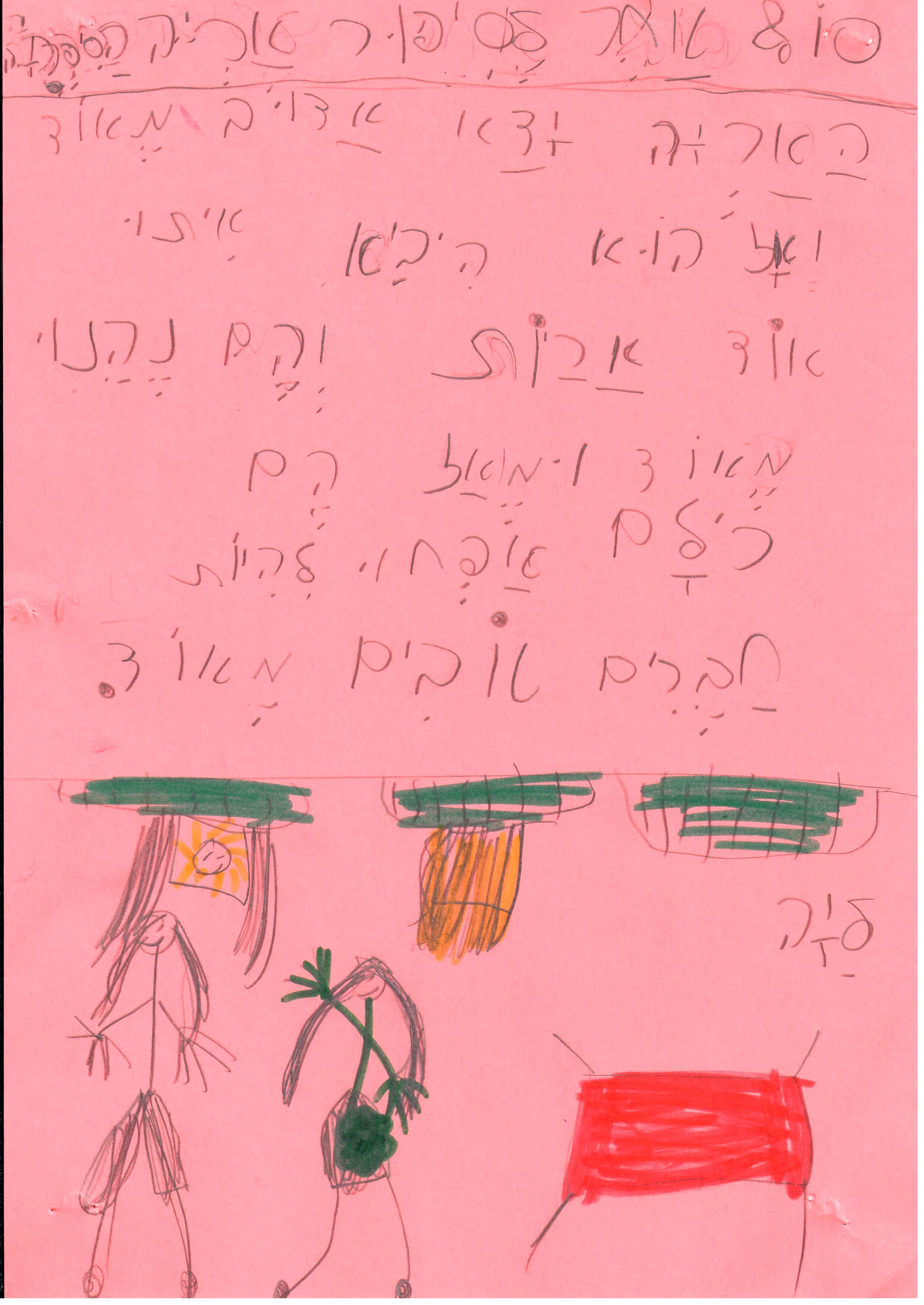 סוף אחר לסיפור אריה הספריה by אילן  - Illustrated by כתבו וציירו תלמידי א