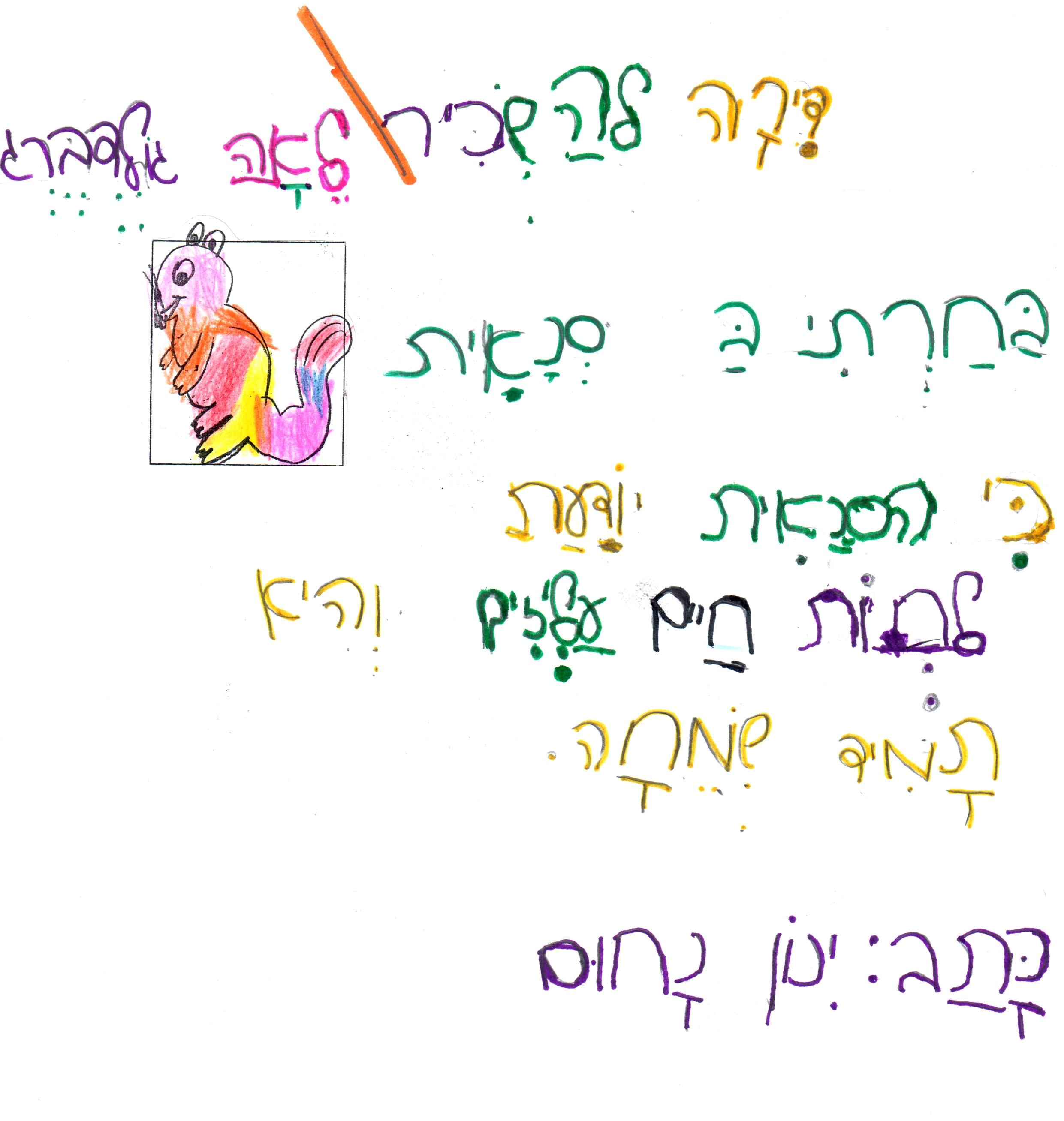 דירה להשכיר by אילן - Illustrated by כתבו וציירו כיתה א