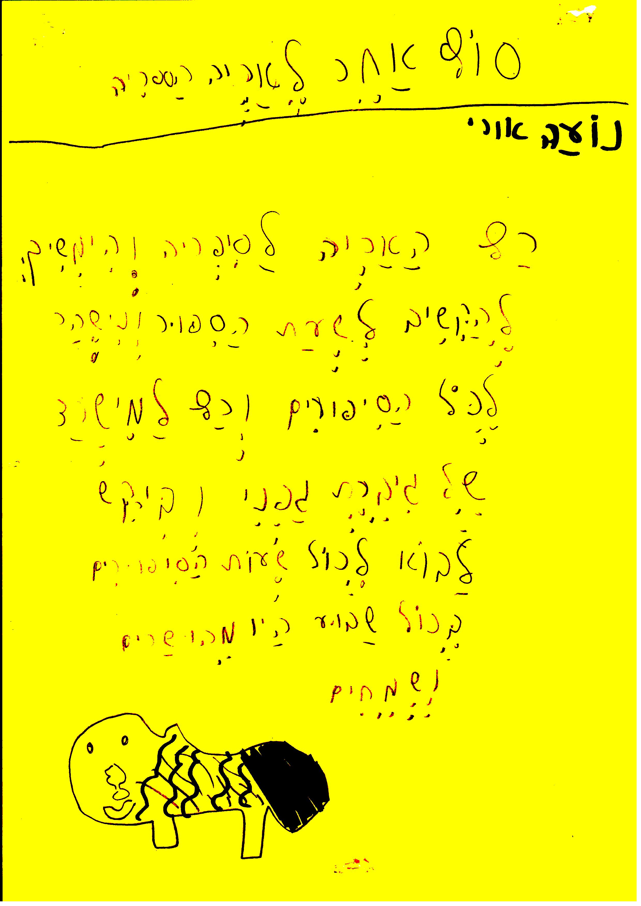 סוף אחר לסיפור אריה הספריה by אילן  - Illustrated by כתבו וציירו תלמידי א