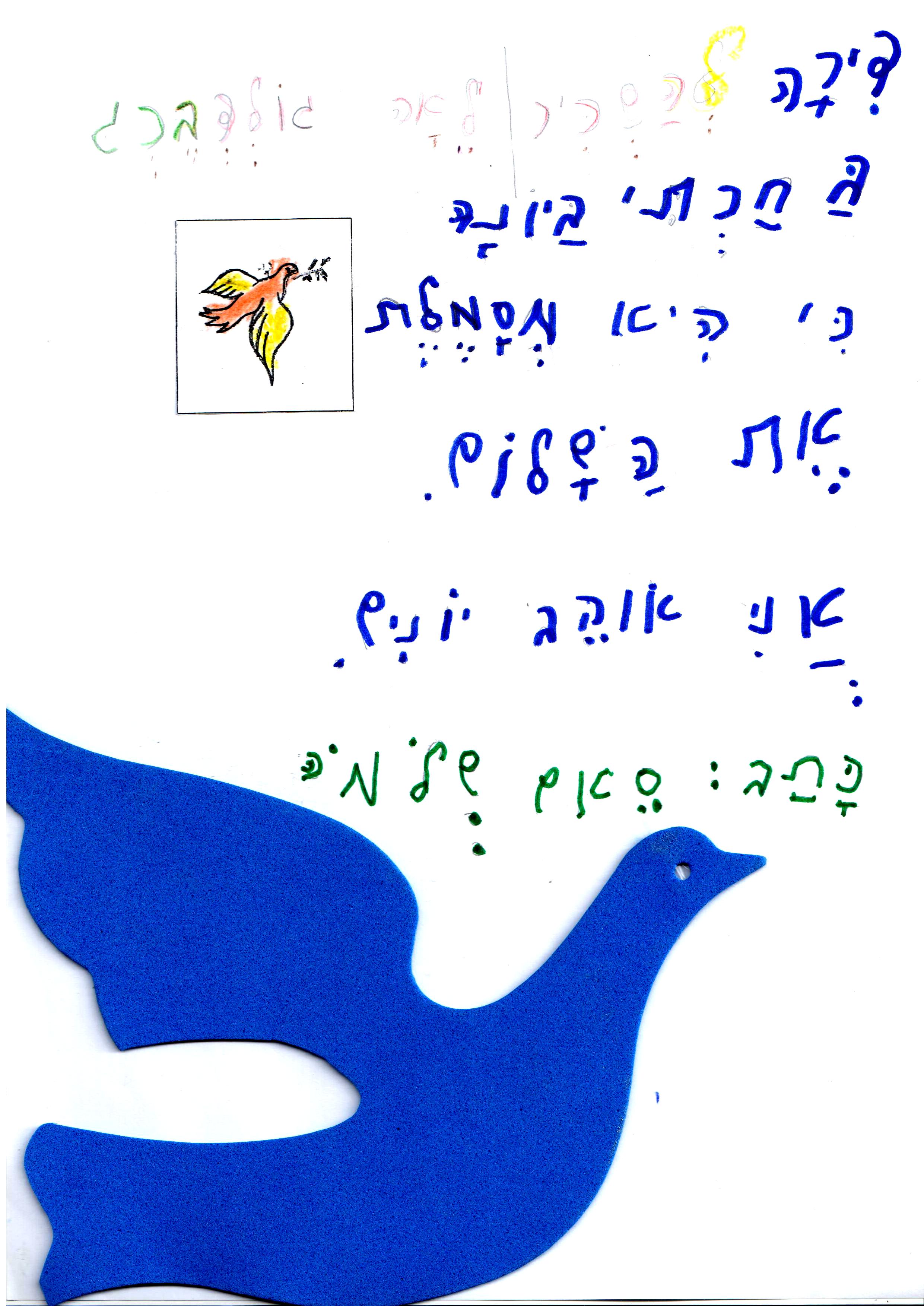 דירה להשכיר by אילן - Illustrated by כתבו וציירו כיתה א