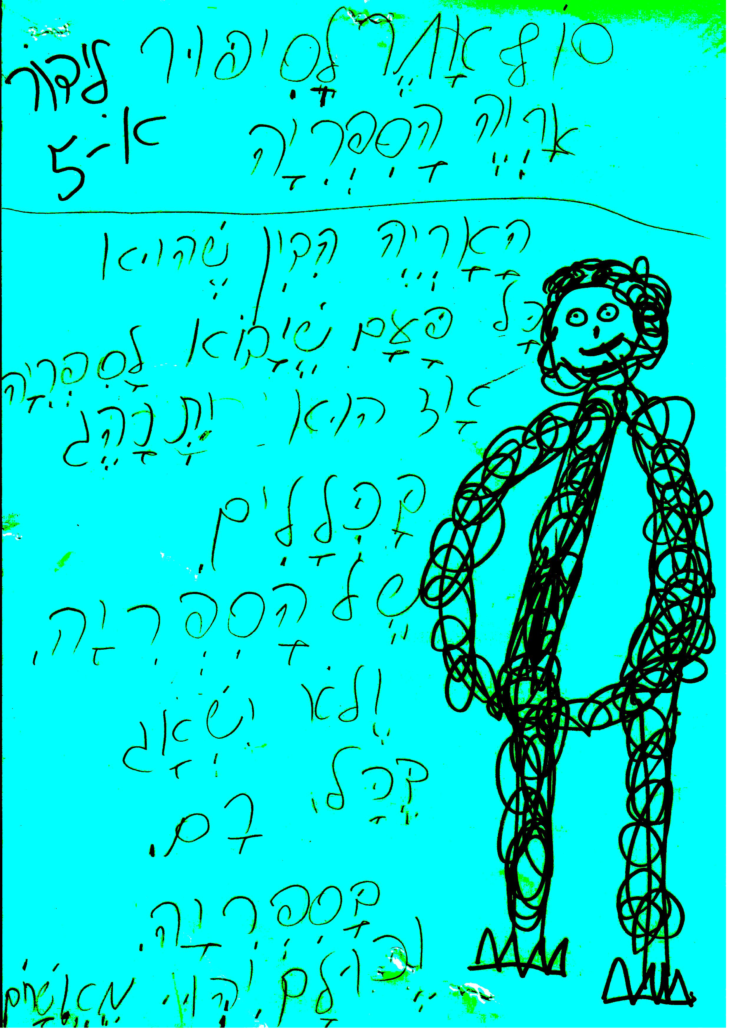 סוף אחר לסיפור אריה הספריה by אילן  - Illustrated by כתבו וציירו תלמידי א