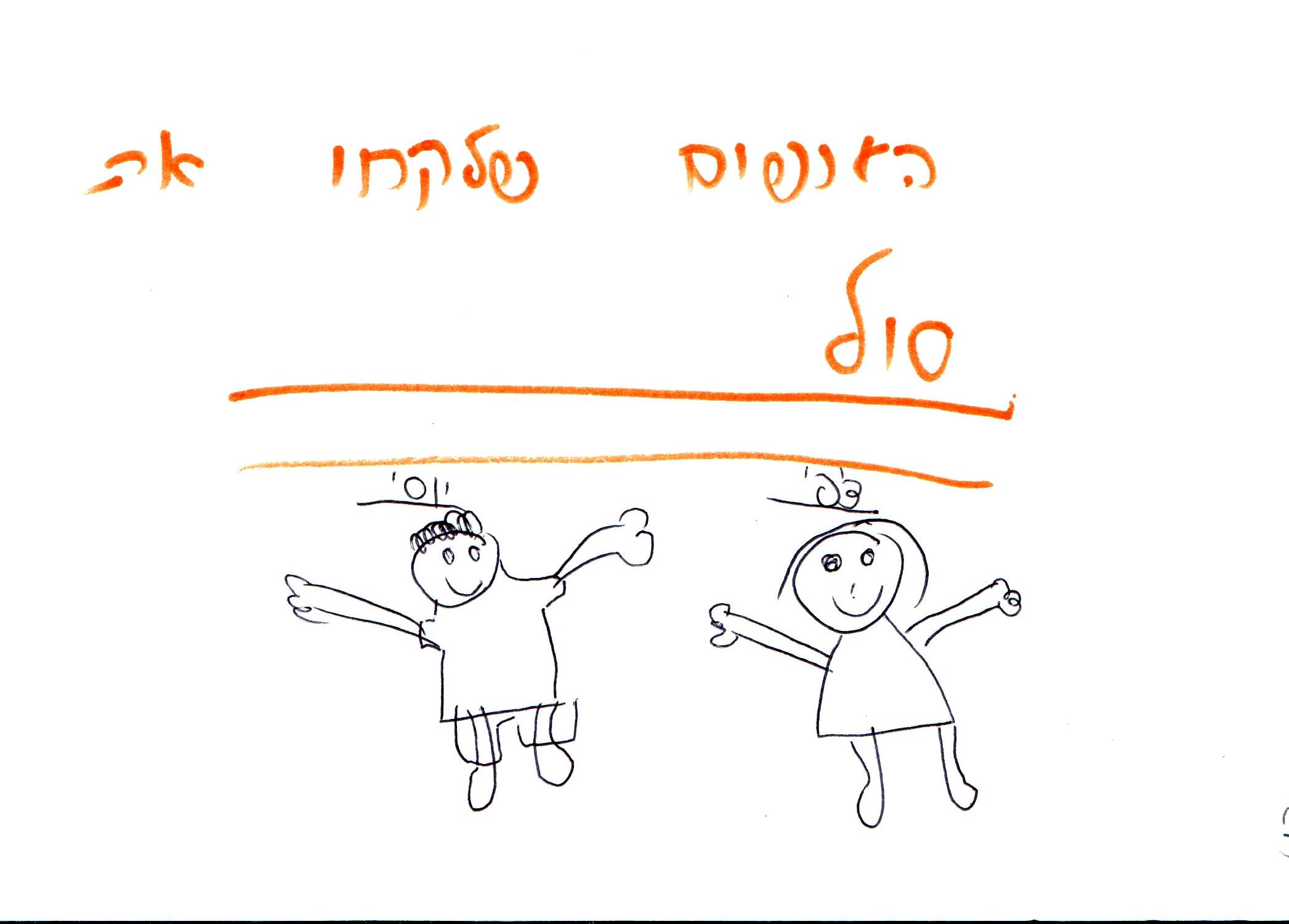 צער בעלי חיים by אילן - Illustrated by כתבו וציירו רוני וליה כיתה ג1 - Ourboox.com