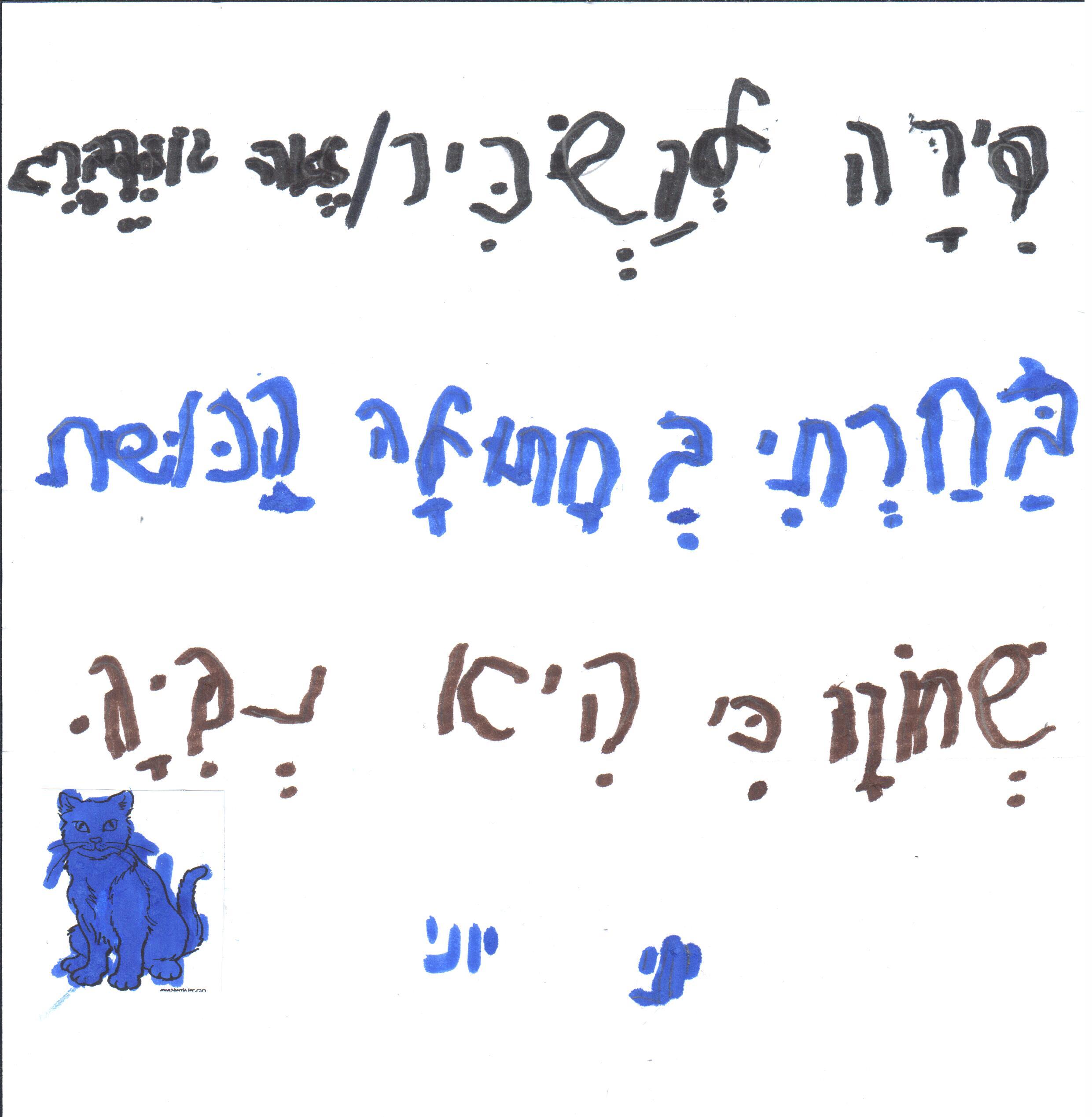 דירה להשכיר by אילן - Illustrated by כתבו וציירו כיתה א