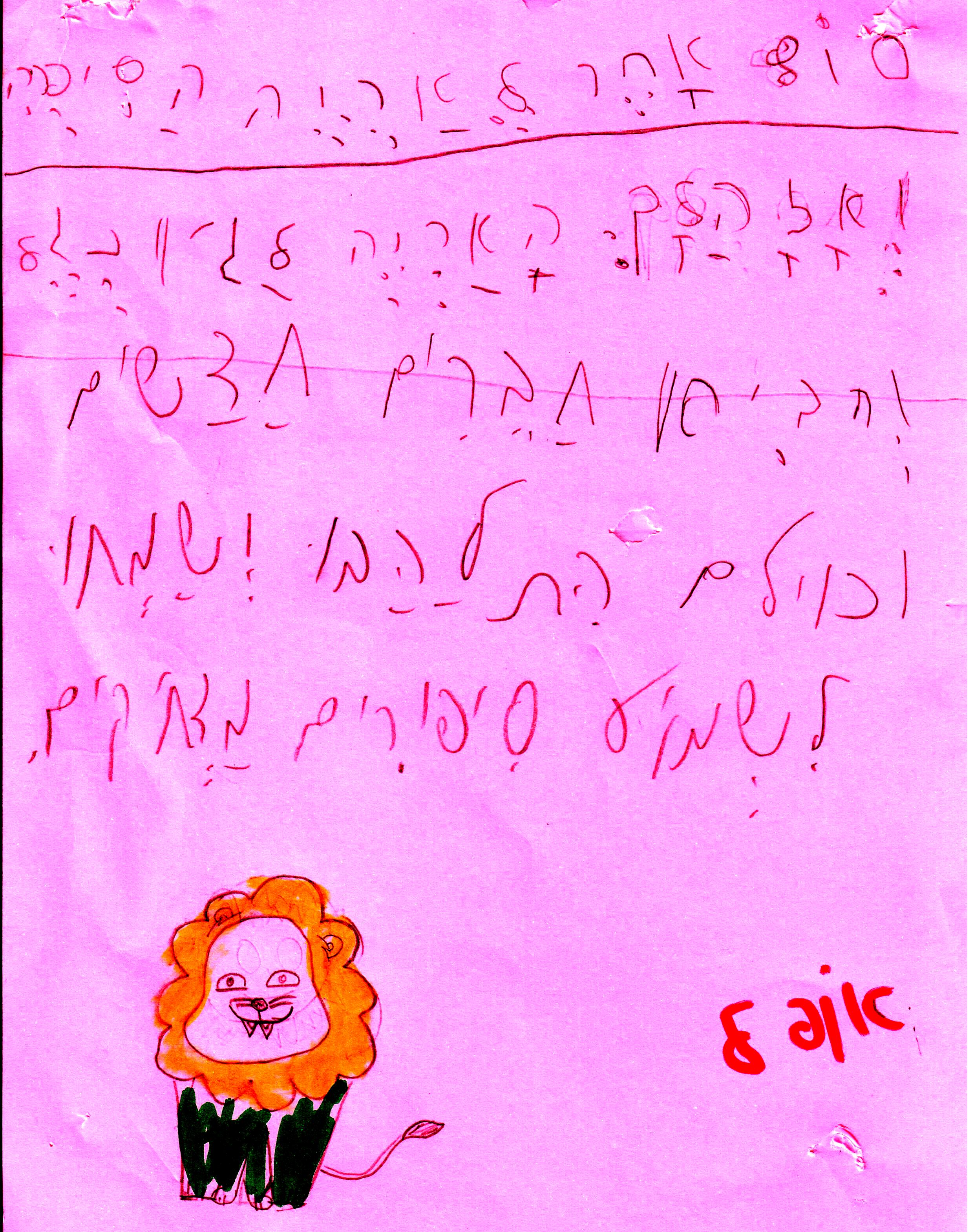 סוף אחר לסיפור אריה הספריה by אילן  - Illustrated by כתבו וציירו תלמידי א