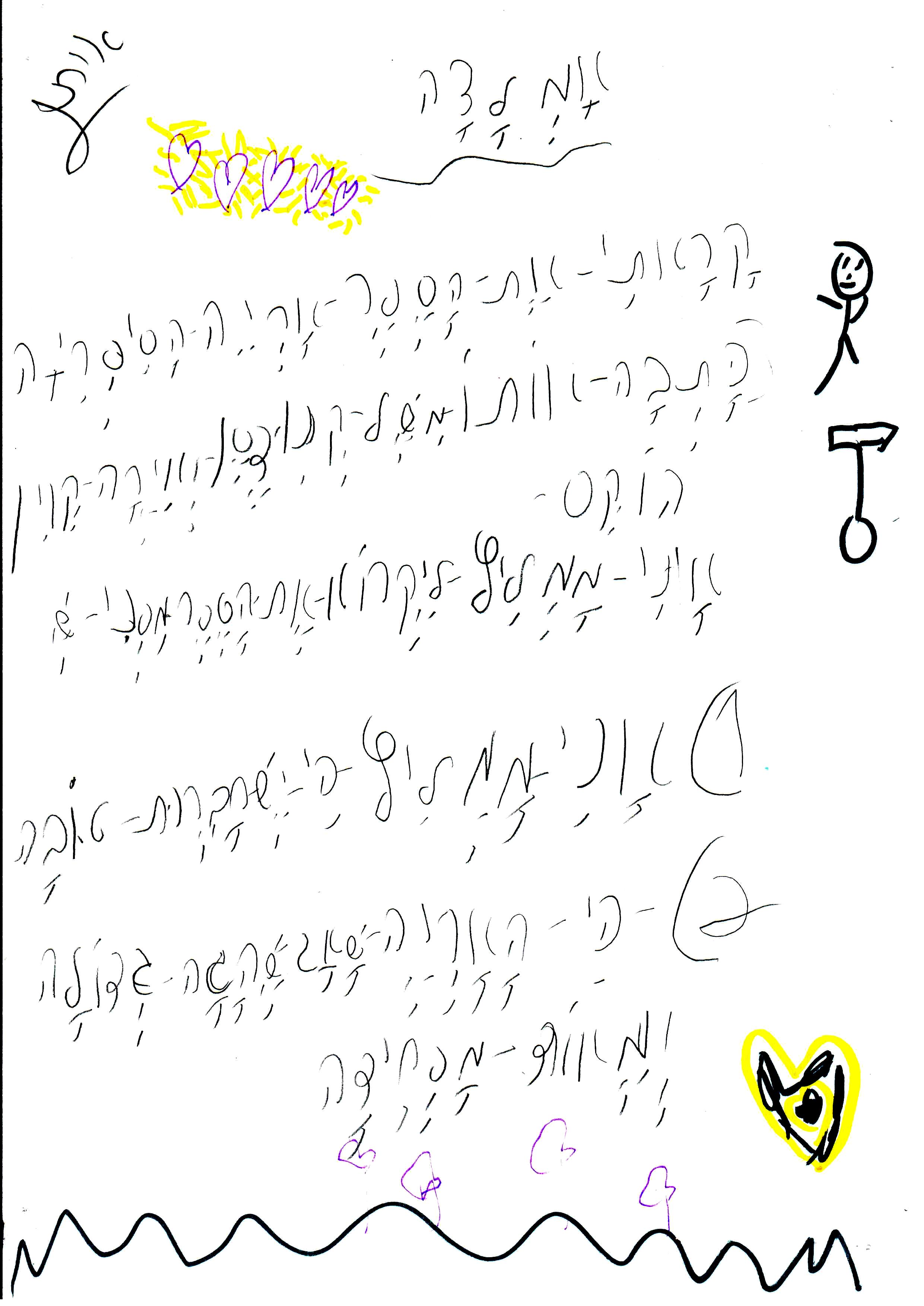 כתיבה של המלצה לספר, דו שייח וסוף אחר לסיפור אריה הספריה by אילן - Illustrated by כתבו וציירו תלמידי א