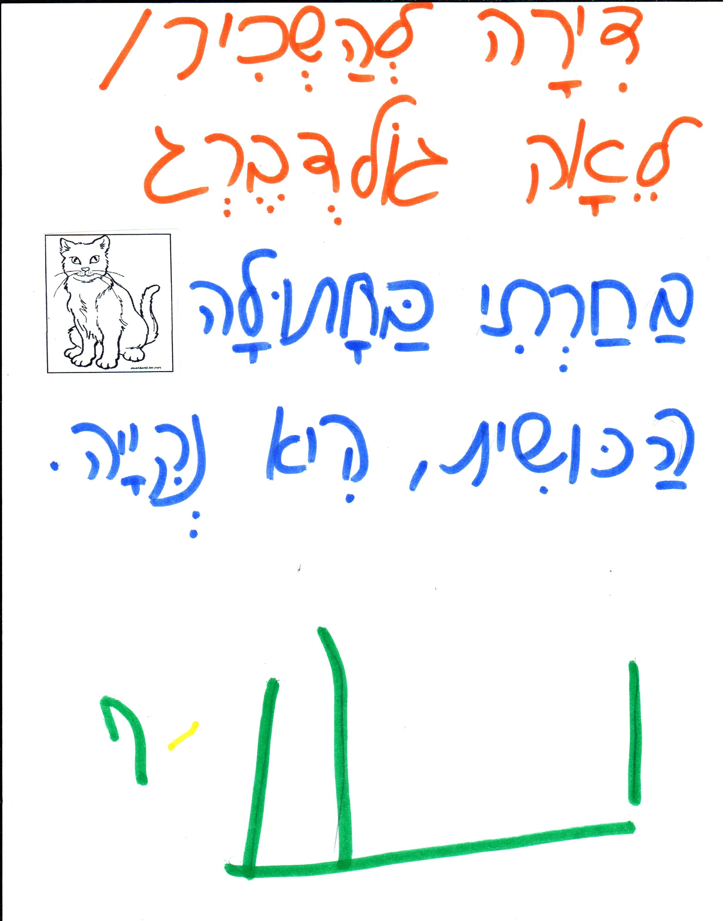 דירה להשכיר by אילן - Illustrated by כתבו וציירו כיתה א