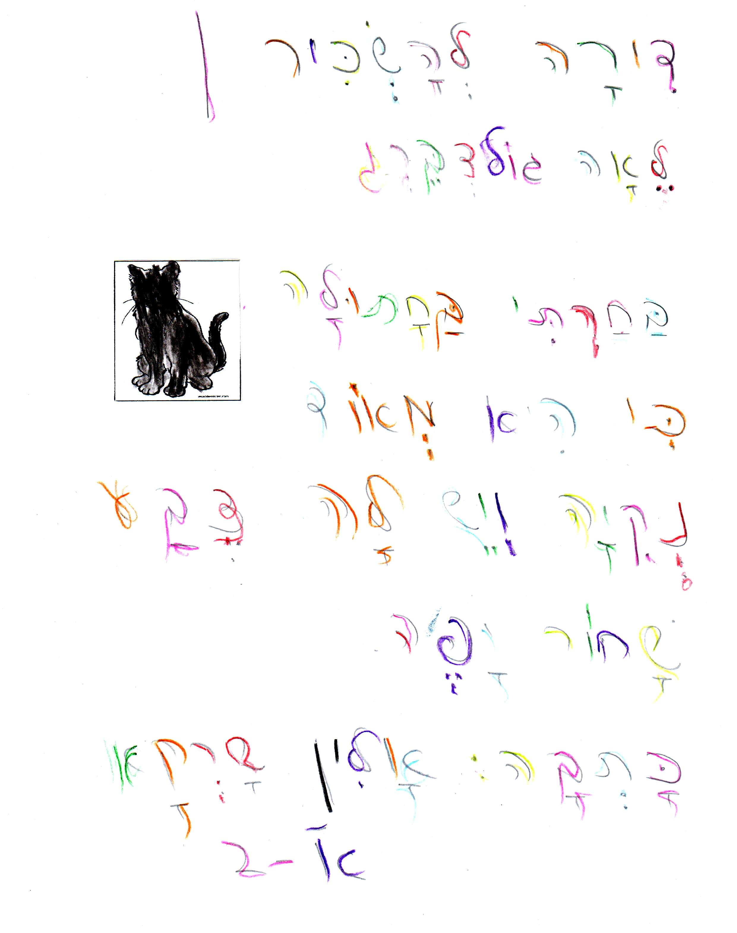 דירה להשכיר by אילן - Illustrated by כתבו וציירו כיתה א